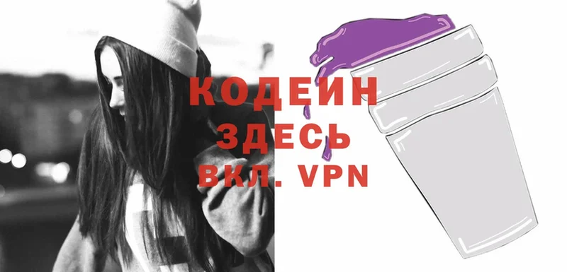 Codein напиток Lean (лин)  Отрадное 